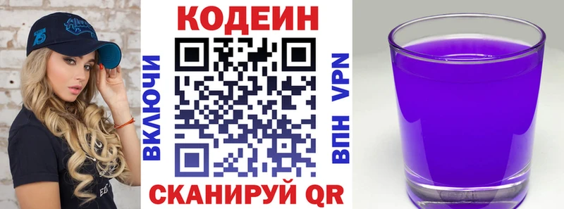 Codein напиток Lean (лин) Купить Кореновск